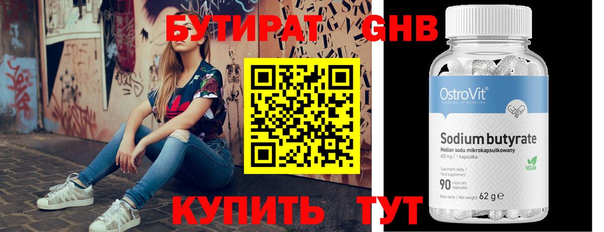 Бутират жидкий экстази Долгопрудный