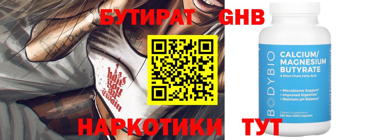 Бутират BDO 33%  Вход с VPN  Долгопрудный 