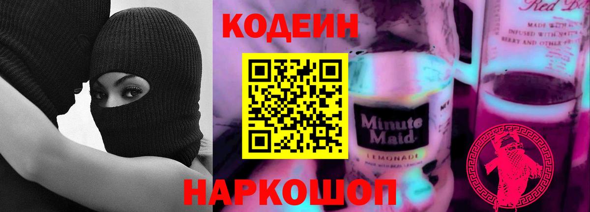Кодеин напиток Lean (лин)  Вход с VPN  Долгопрудный  Кодеиновый сироп Lean напиток Lean (лин) 