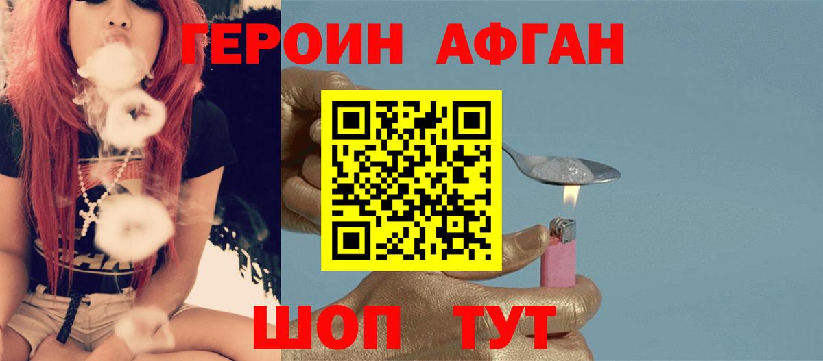 ГЕРОИН герыч Долгопрудный