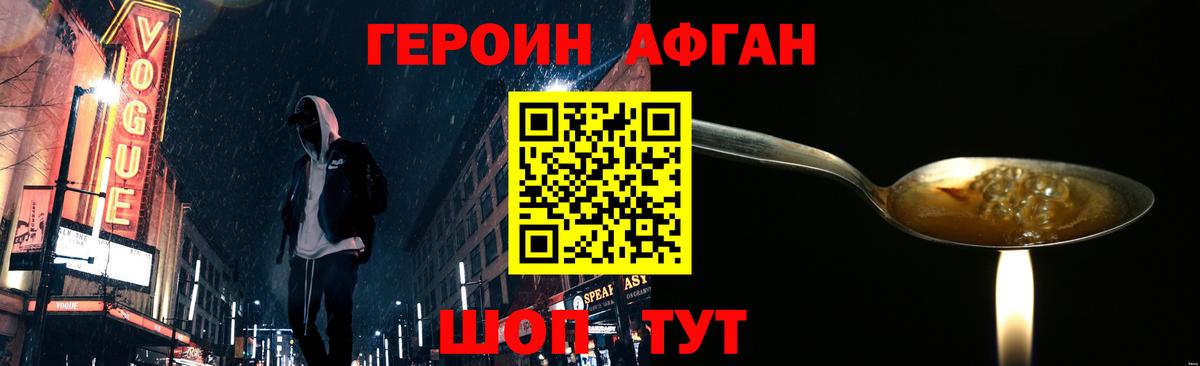 Долгопрудный  ГЕРОИН  Вход с VPN  ГЕРОИН афганец 