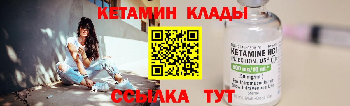 Кетамин VHQ Долгопрудный