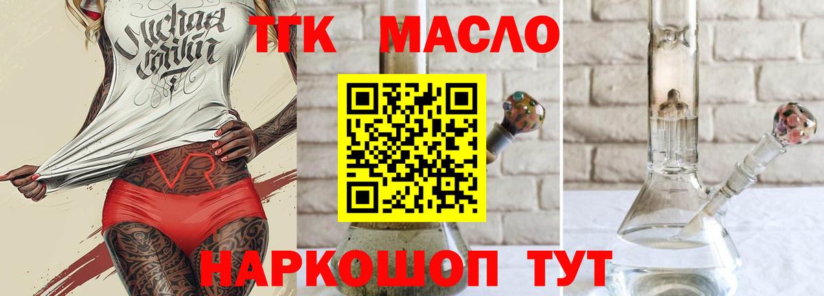 Дистиллят ТГК гашишное масло  ТГК жижа  где купить наркоту  Вход с VPN  Долгопрудный 
